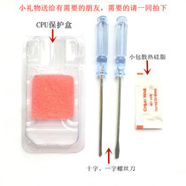 CPU protection box Phillips screwdriver flat screwdriver cooling silicone grease