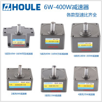 HOULE reducer 2GN3GN4GN5GU6GU7GH6W-400W speed control motor gear reducer transmission