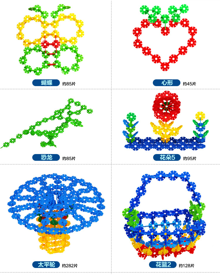 幼儿园积木 儿童玩具 雪花片 diy手工制作 益智拼装拼插3周岁以上