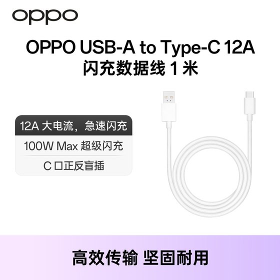OPPO 원본 데이터 케이블 안드로이드 휴대폰 충전 케이블 태블릿은 100W 80W에 적합하며 휴대 전화 케이블 액세서리 용 12A 8A 4.5A 3A 2A 공식 액세서리를 지원합니다. OPPO 원본 데이터 케이블 안드로이드 휴대폰 충전 케이블 태블릿은 100W 80W에 적합하며 휴대 전화 케이블 액세서리 용 12A 8A 4.5A 3A 2A 공식 액세서리를 지원합니다.