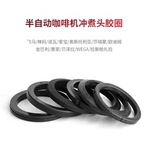 Italian coffee machine sealing ring Aibo Nova hot mom Pegasus rubber ring brewing head accessories rubber ring