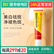 Whitening cream to remove speck Pale Spotted deity Fading Yellow Brown Spotted Geriatry to yellowy melanin