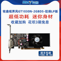 Mingxin GT1030 low-power HDPC game LOL upgrade dual-screen CF independent new graphics card flower 3 phase interest-free