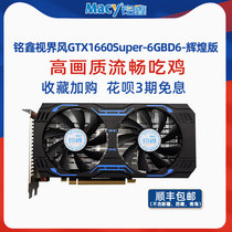 Mingxin GTX1660 and Super6G popular graphics card smooth eating chicken alliance flower 3 phase interest free Shunfeng direct mail