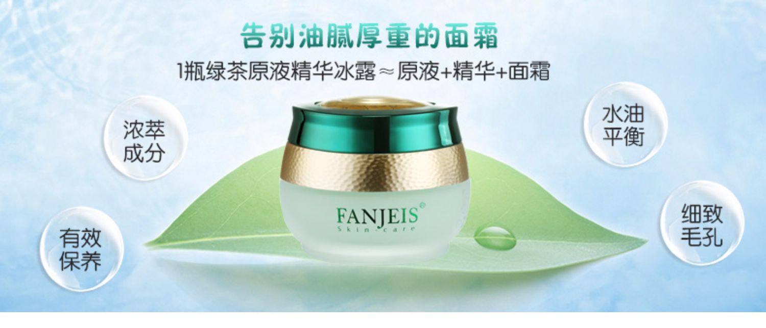 梵洁诗绿茶原液精华莹肌冰露控油补水