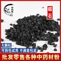 Chinese herbal medicine magnet Ore live magnet 500g Sold separately calcined magnet keel oyster valet toner