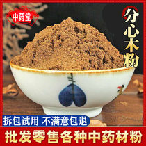Distraction wood powder wild distraction wood powder 500 grams of freshly ground super fine heart wood powder Tongrentang quality