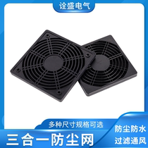 Axial fan cooling fan protective net three-in-one dust filter protective cover various sizes of large discounts