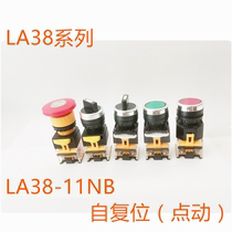LA38 SERIES PUSH BUTTON SWITCH SELF-RESET SELF-LOCK START EMERGENCY STOP KNOB TWO-SPEED THREE-SPEED 22MM ONE-ON-ONE-OFF
