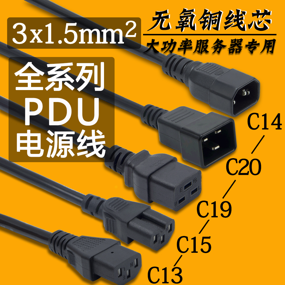 10a转16a服务器pdu电源线c19-c20/c14-c19延长线c13/c14/c15/c20