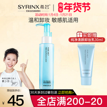 Xiyun makeup remover face gentle and clean non-irritating makeup remover eye lip makeup remover water cream female student model