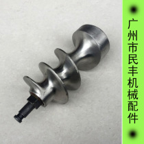 Henglian TJ12-H Meat Grinder Propeller Commercial Broken Meat Machine Spiral Rod 12 Type of Meat Grinder Accessories