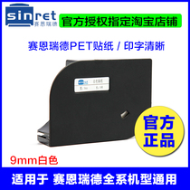 Sainred wire machine sticker TL-09W 9MM White T800 T900 special adhesive label paper