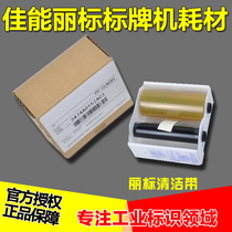 Special cleaning belt M300 C450P 330p 460p PP-QJD cleaning nameplate