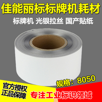 Canon kapli standard label machine special self-adhesive label paper C- 330P 460p silver brushed imitation aluminum