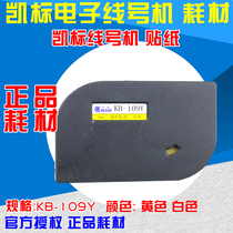 Kaibiao line number machine sticker KB-109Y 9MM yellow C- 180E 180T 8 m sticker paper