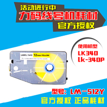 Special adhesive label paper LM-512Y 12MM yellow film sticker LK340