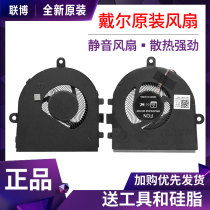 Dell Dell Lingyue Inspriron 5493 Notebook Cooling Fan