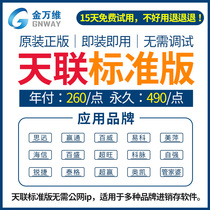 Jinwanwei Tianlian standard version of pure software remote networking fast stable and secure official authorization package after-sales