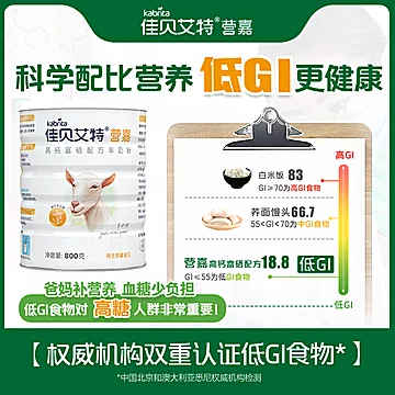 佳贝艾特中老年成人高钙羊奶粉实发800g[204元优惠券]-寻折猪