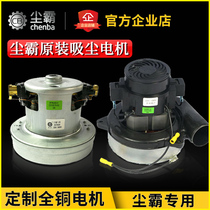 Dust-free saw dust vacuum motor accessories original factory height 10cm15cm special vacuum cleaner high power customization