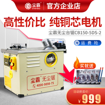 Dust-free saw 150-5ds-2 woodworking push table saw composite reinforced solid wood floor cutting machine small woodworking