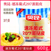 Okun Portuguese egg tart skin household raw Hong Kong egg tart skin liquid set with homemade tin paper tray commercial KFC