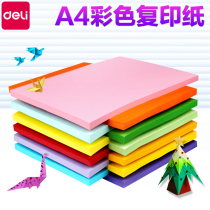 Del 7393 red yellow paper color A4 copy paper powder printing white paper 80g handmade origami office