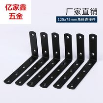 125 * 75 black angular code 90-degree angle furniture connection fixed piece thickened L type angle iron triangular bracket carriage