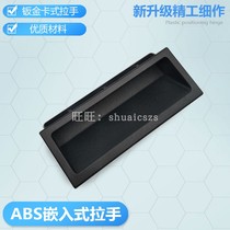 Small SOUTHCO SOUTHCO P2-4X series embedded embedded ABS plastic handle new card handle