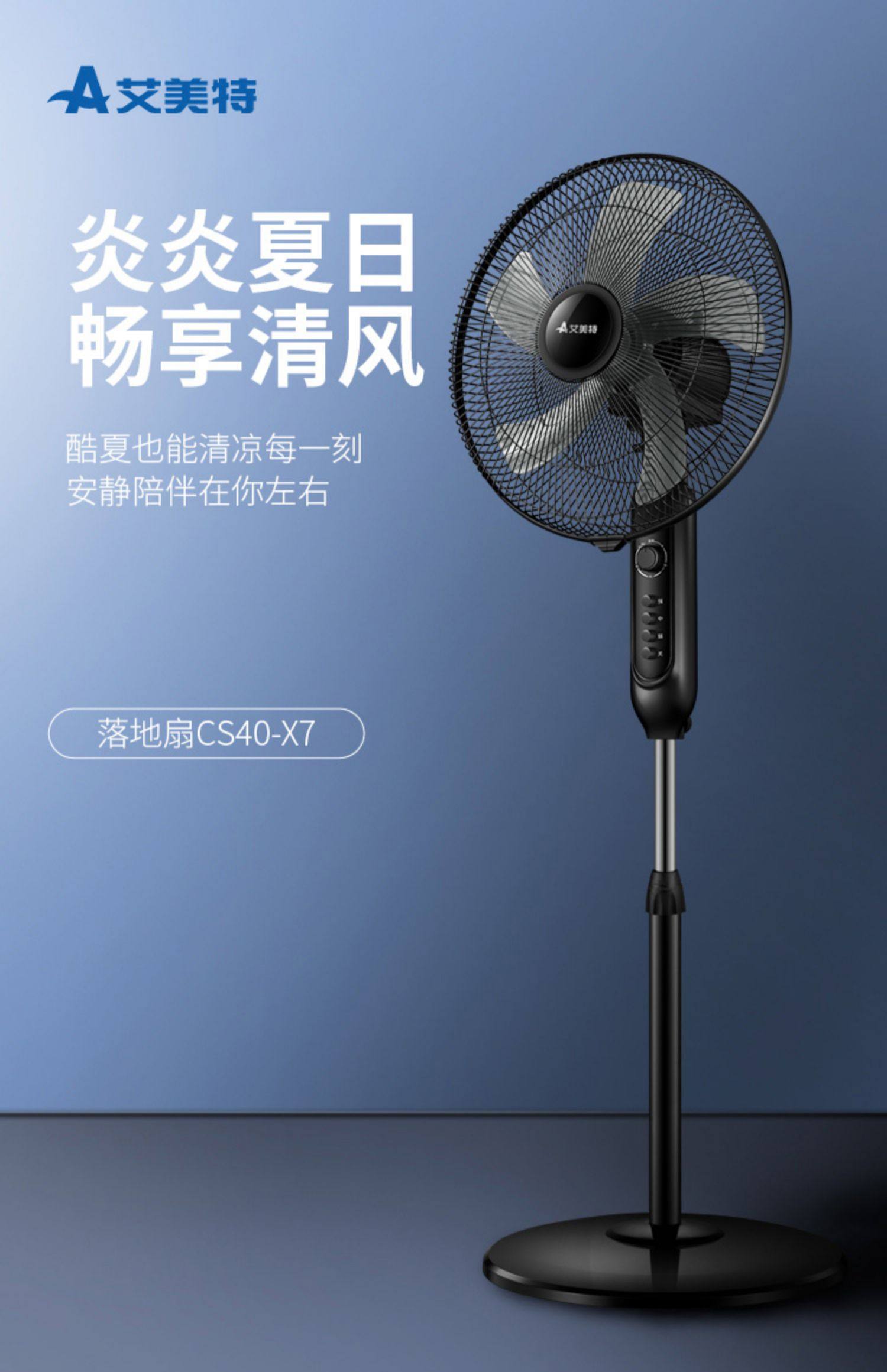 艾美特电风扇静音落地扇立式家用台式摇头宿舍转页官方店旗舰电扇