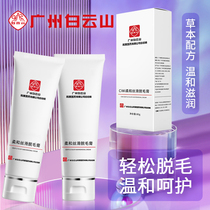 Blurry ointment lower armpit hair armpit hair non-private hair hair removal male and female Baiyun Mountain genuine