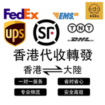 Parcel forwarding provides Hong Kong address collection and delivery of SF Post EMS Express import and export customs clearance domestic