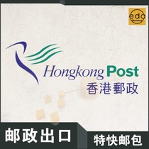 International express Taobao small domestic collection of goods Hong Kong Post exports to the United Kingdom United States France South Korea Japan