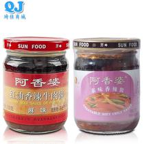 Ah Xiang Po red oil spicy beef sauce (hemp flavor) 200g vegetarian spicy sauce 200g hot pot spicy sauce