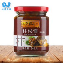 Lee Kum Ki-Kip Bar sauce 240g South China flavor boiled meat vegetables hot pot dipped in pillar sauce sauce sauce