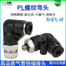 Pneumatic trachea quick plug quick connector PL8-02 black fine thread elbow PL4-M5 6-01 10-03