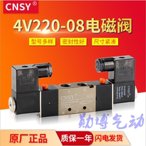 Pneumatic element solenoid valve 4V220-08 two-position five-way dual electronic control application CNSY valve