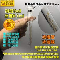 Glass instrument concentrate bottle 5ml concentration tube 50ml standard grinding mouth diameter optional with scale graduation 0 1ml