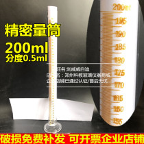 Mineral powder testing special measuring cylinder 200ml indexing 0 5ml glass measuring cylinder precision measuring cylinder 28*525