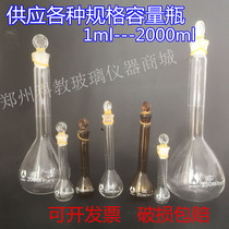 Glass Volumetric flask No white Transparent flask with base 12510202550100200250500ml