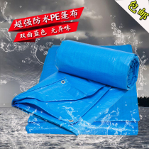 Waterproof rainproof cloth outdoor sunshade plastic woven tarpaulin double-sided blue sunscreen thickened oil canvas