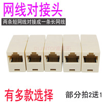 Network cable to Connector Extension Connector Network double-pass straight Crystal Head extension 8-core module 100 trillion more than five