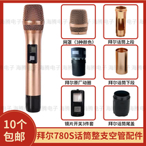 Bayer BS-780S microphone metal tube accessories universal microphone core K6 tail cover golden mesh cover KTV wireless microphone