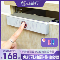 Bangchen no hole drawer lock fingerprint cabinet lock intelligent induction lock wardrobe lock electronic non-hole invisible lock shoe cabinet