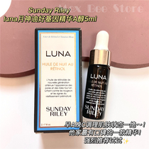 Chinese cabbage a alcohol ~ Sundayriley Luna oil moon god night active skin sleep repair essence oil 5ml medium sample