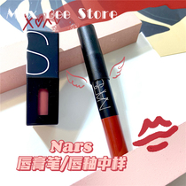 Knock stick rare medium sample ~ NARS lipstick pen lip glaze medium sample do me baby dragon girl American woman 1 8g