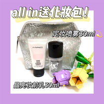 2 pieces to send makeup bags with your hands ~ MAC Phantom with a crystal bright moisturizing skin makeup front milk 30ml Makeup Spray 30ml