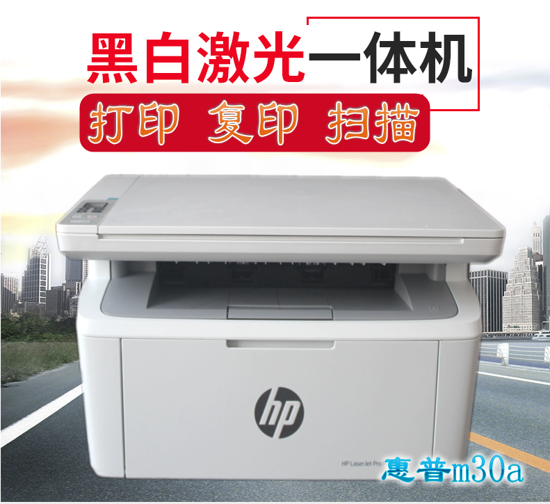 惠普m30a黑白激光一体机打印机复印扫描家用办公超m1136m126a