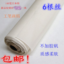 Gongbi painting silk 140 wide Japanese silk fine painting thickened alum silk without glue Alum silk surface soft